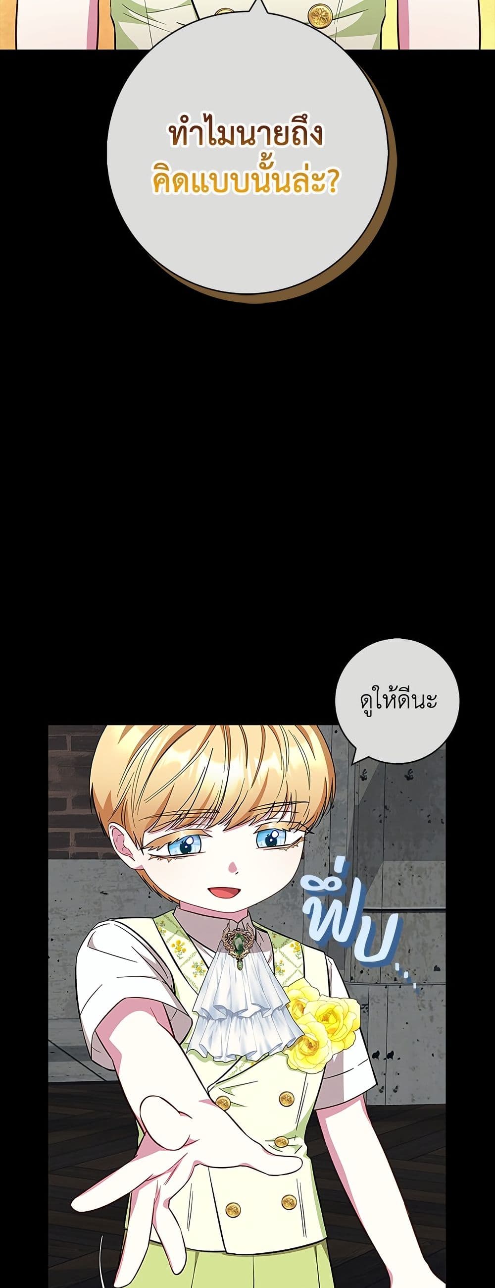 I Became the Mother of the Evil Male Lead page 27