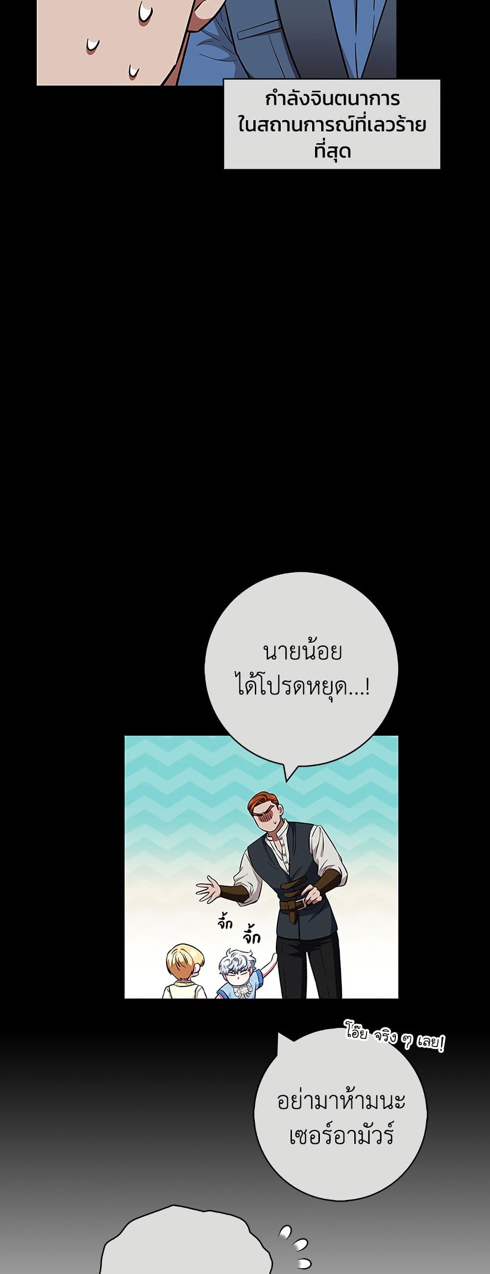 I Became the Mother of the Evil Male Lead page 38
