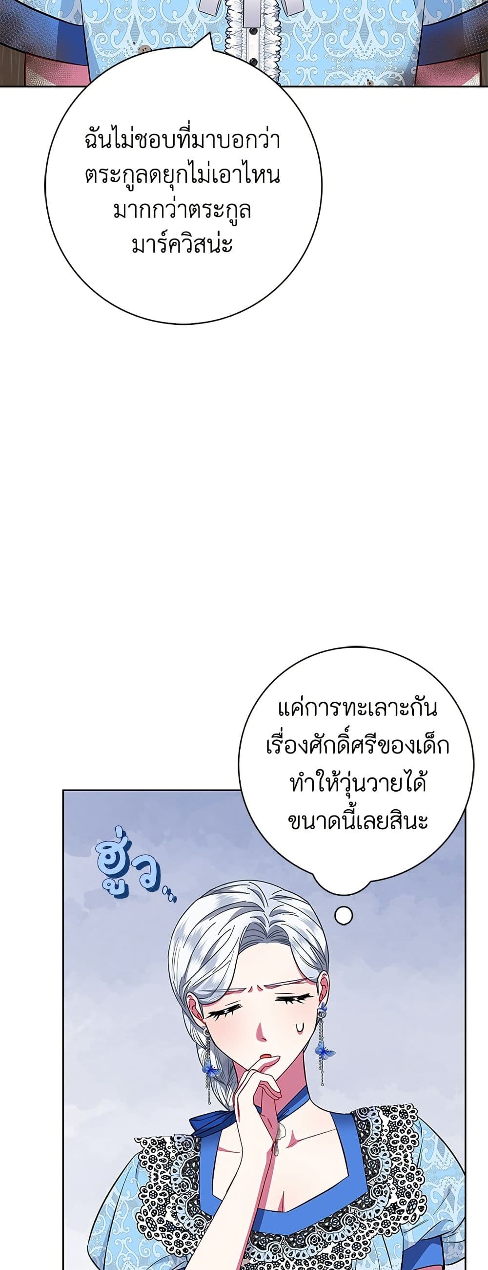 I Became the Mother of the Evil Male Lead page 40