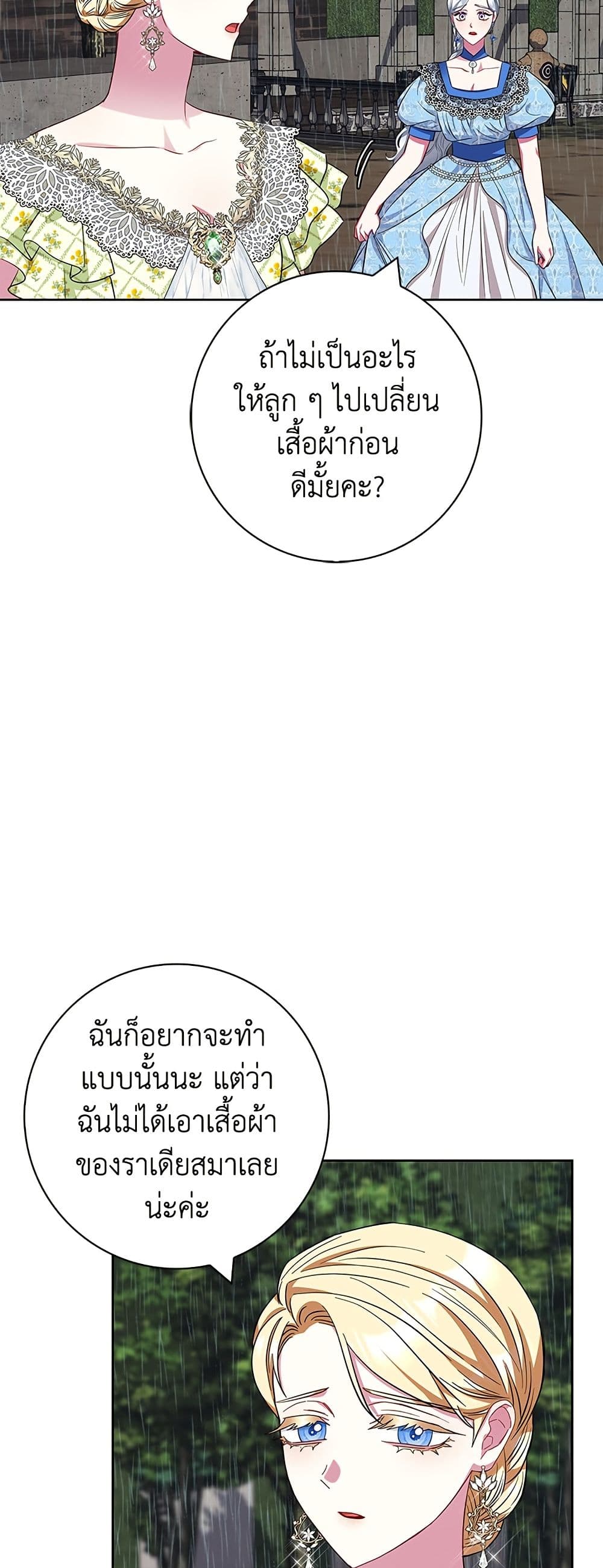 I Became the Mother of the Evil Male Lead page 44