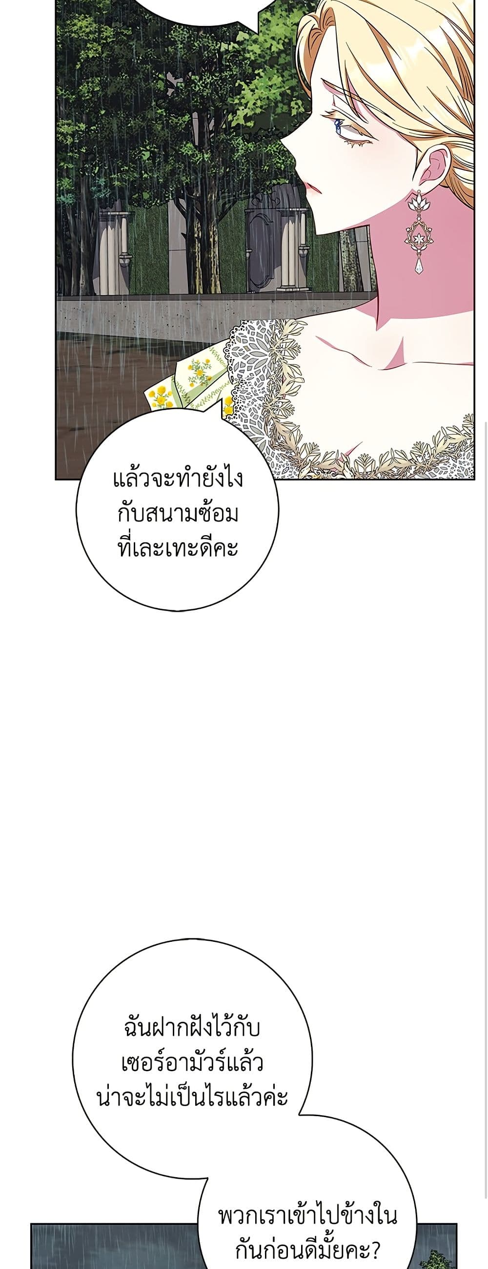I Became the Mother of the Evil Male Lead page 47