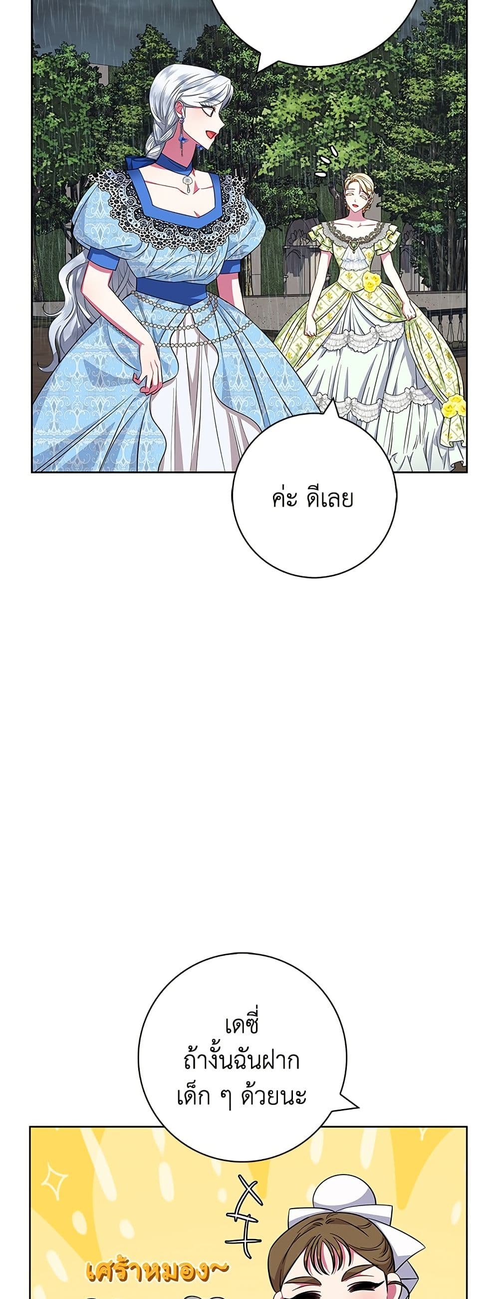 I Became the Mother of the Evil Male Lead page 48