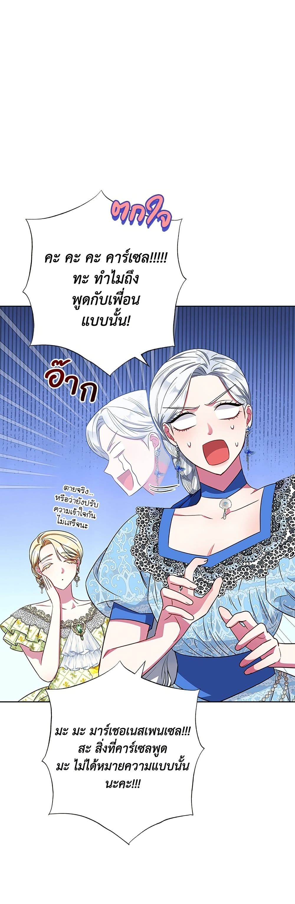 I Became the Mother of the Evil Male Lead page 4