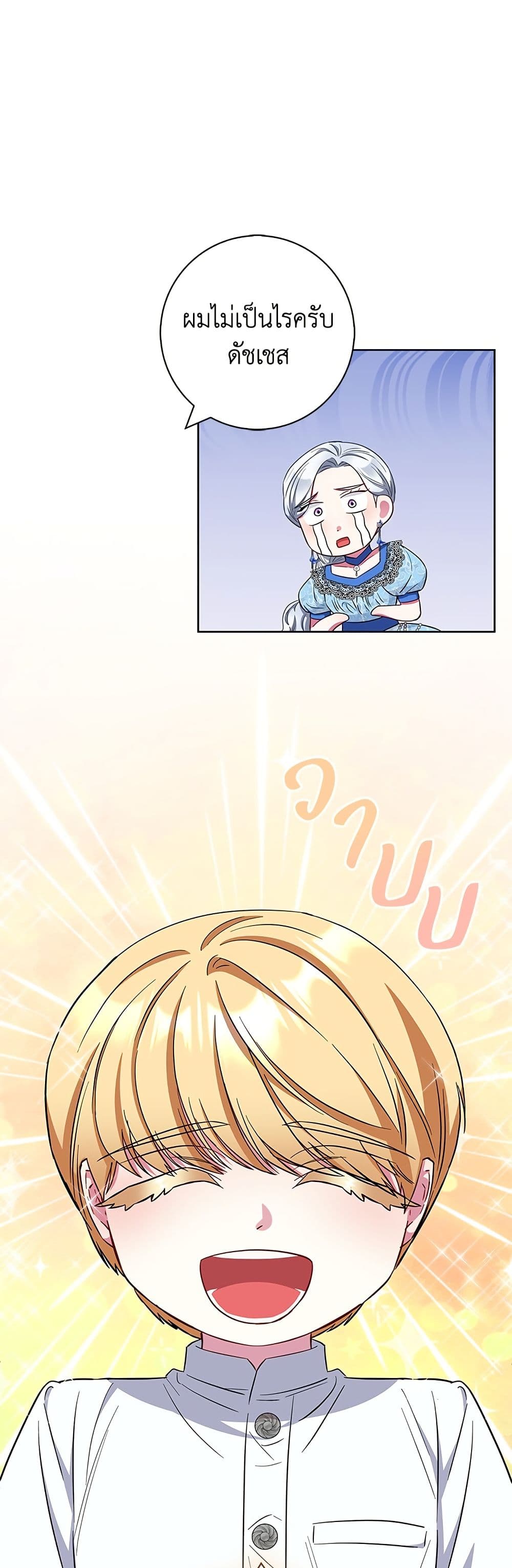 I Became the Mother of the Evil Male Lead page 5