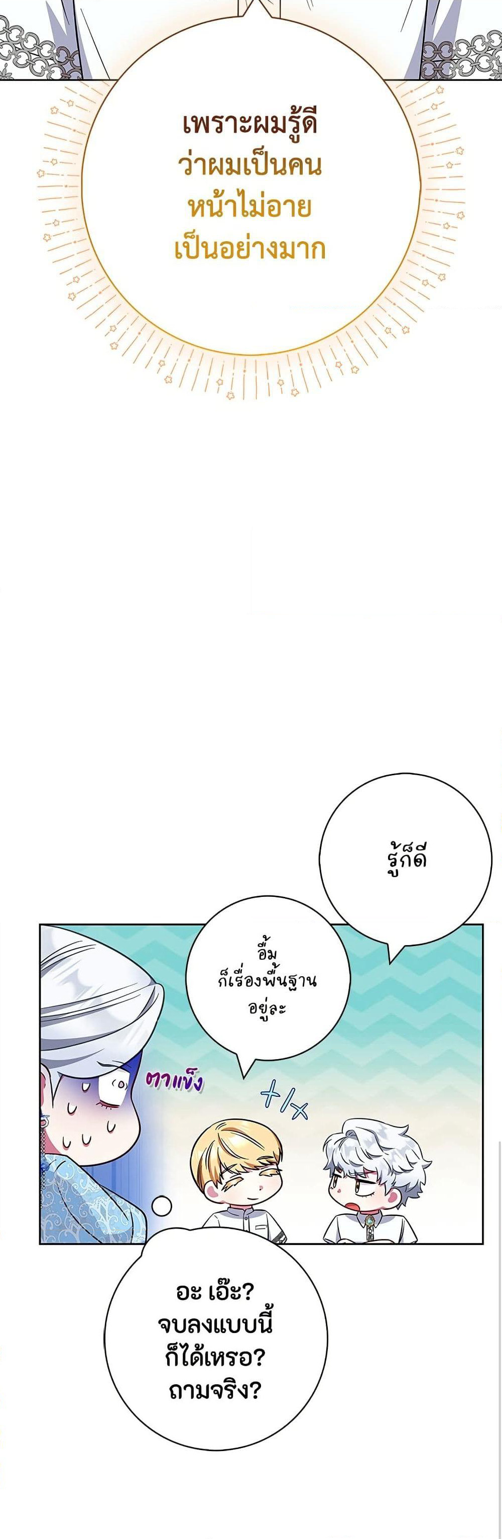 I Became the Mother of the Evil Male Lead page 6