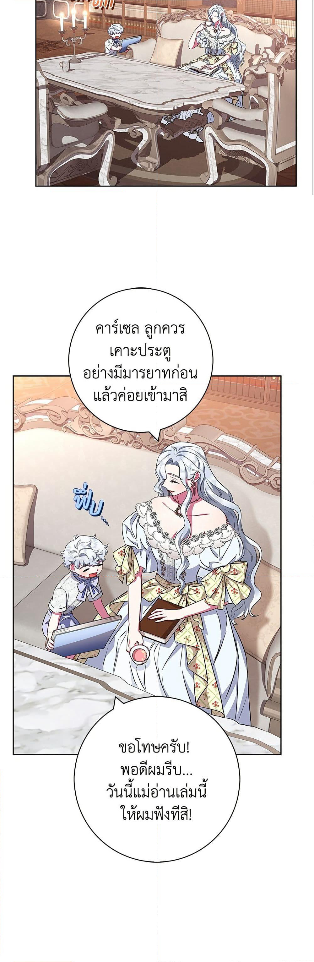 I Became the Mother of the Evil Male Lead page 12