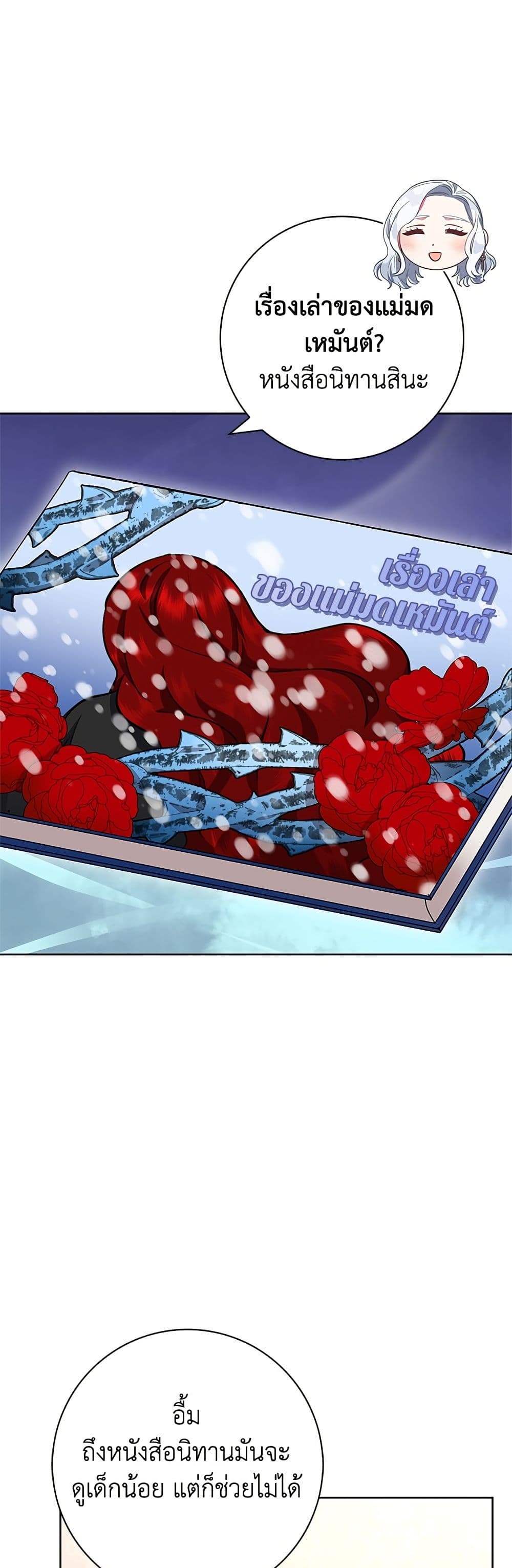 I Became the Mother of the Evil Male Lead page 13