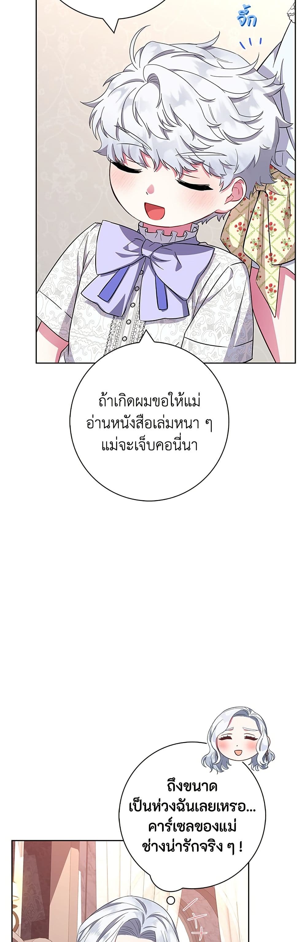 I Became the Mother of the Evil Male Lead page 14