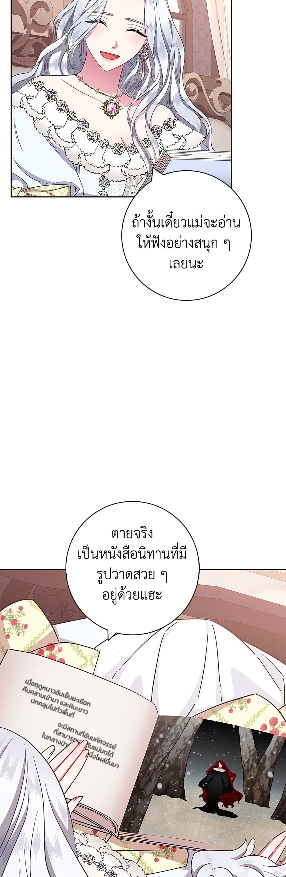 I Became the Mother of the Evil Male Lead page 15