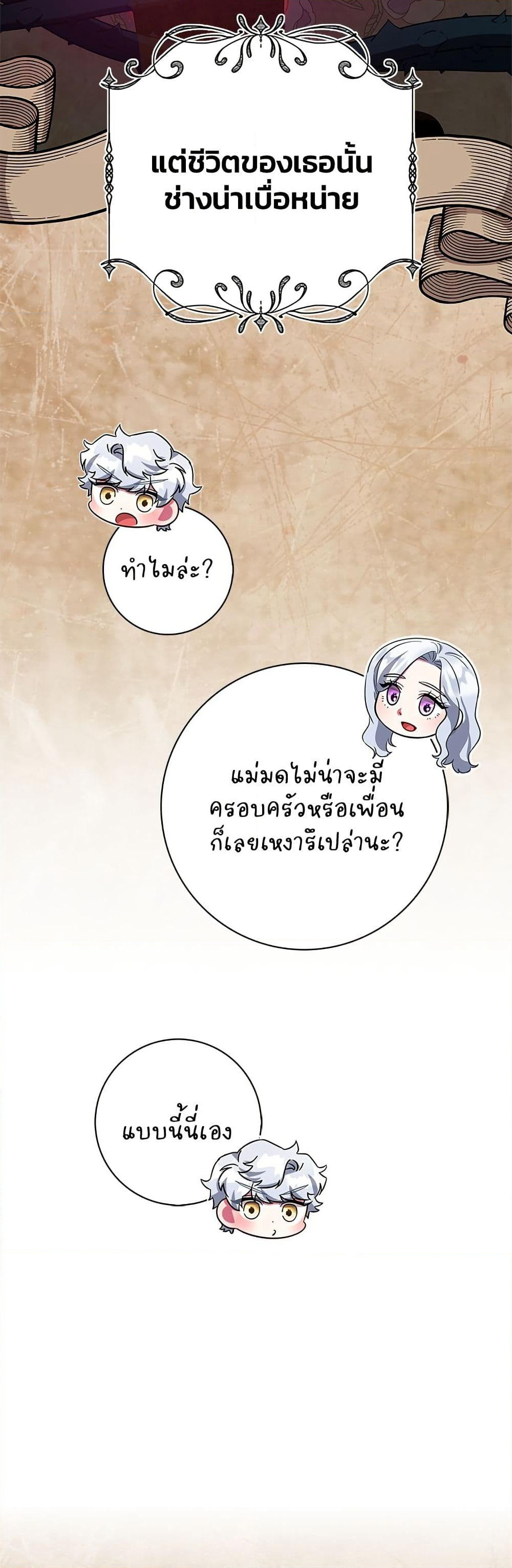 I Became the Mother of the Evil Male Lead page 19