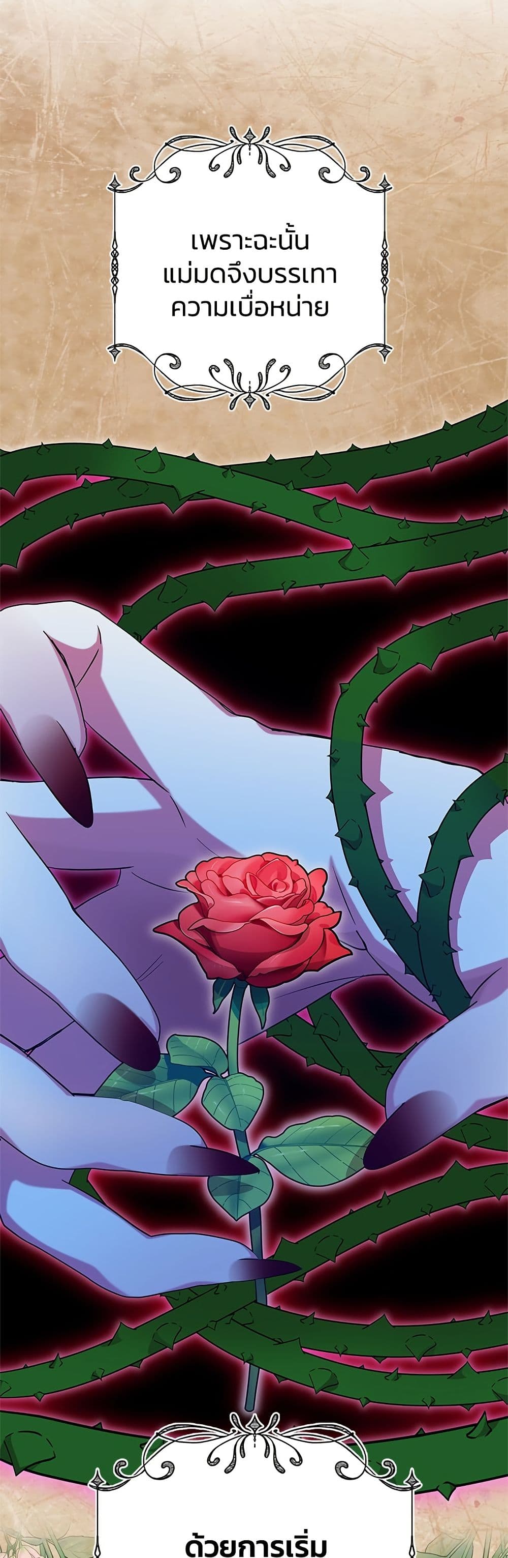 I Became the Mother of the Evil Male Lead page 20