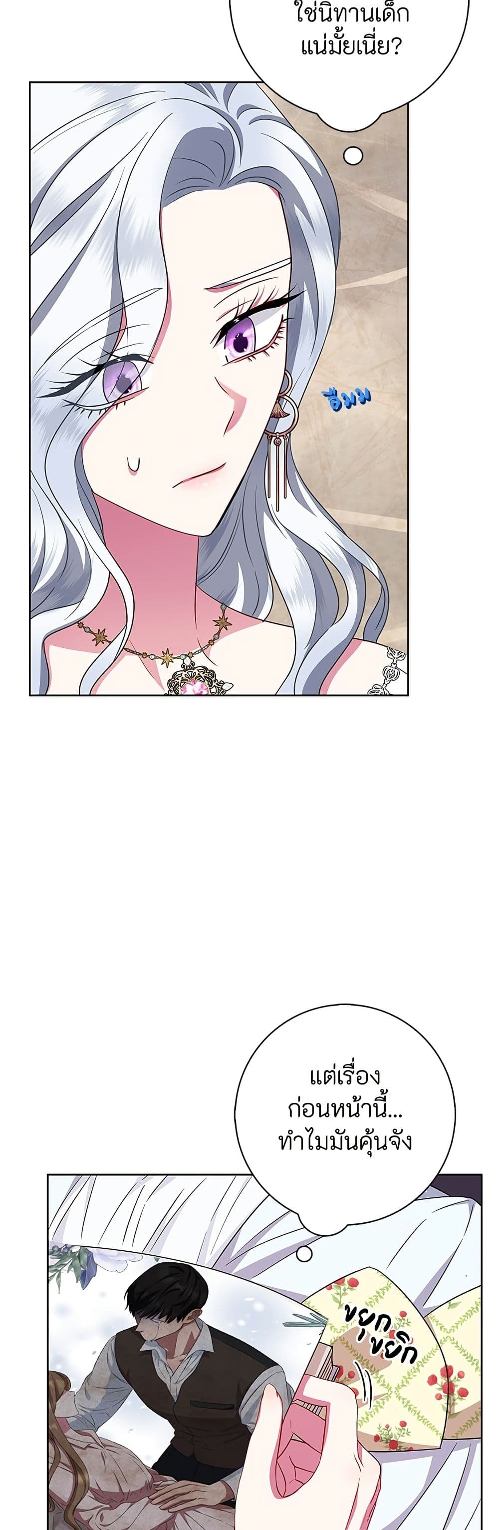 I Became the Mother of the Evil Male Lead page 24