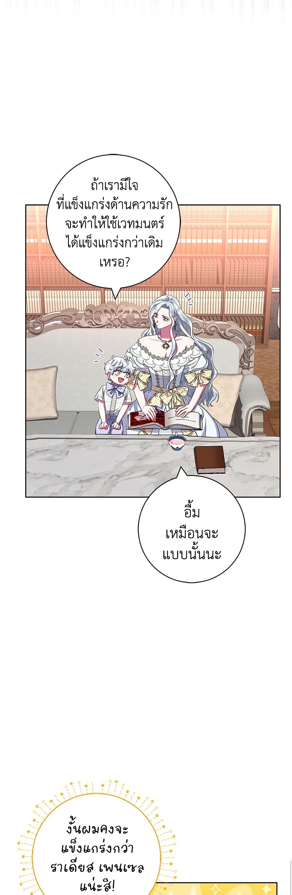 I Became the Mother of the Evil Male Lead page 30