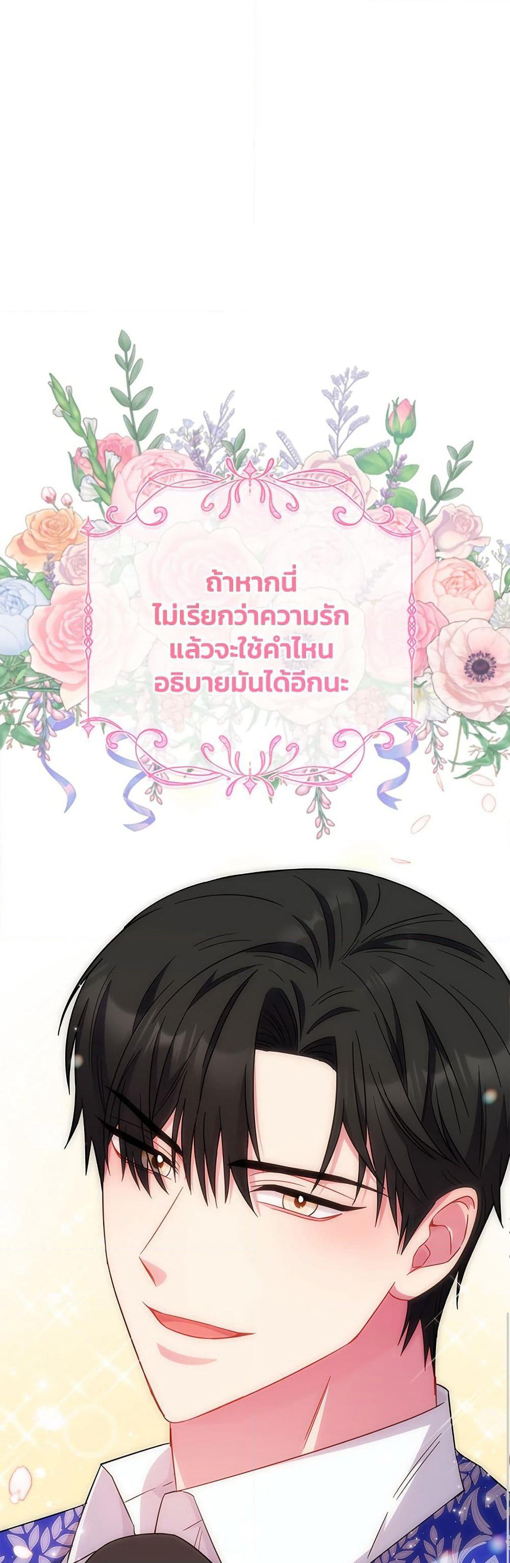 I Became the Mother of the Evil Male Lead page 39