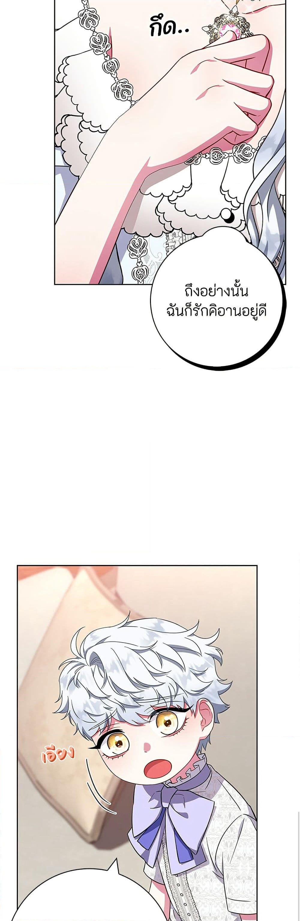 I Became the Mother of the Evil Male Lead page 43