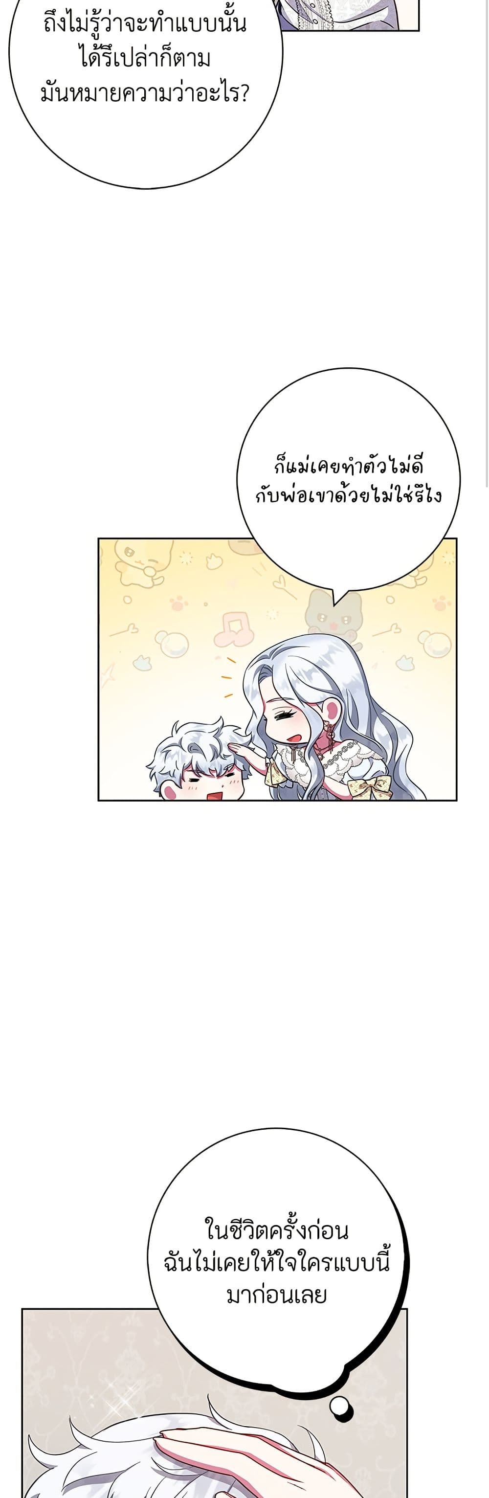 I Became the Mother of the Evil Male Lead page 44