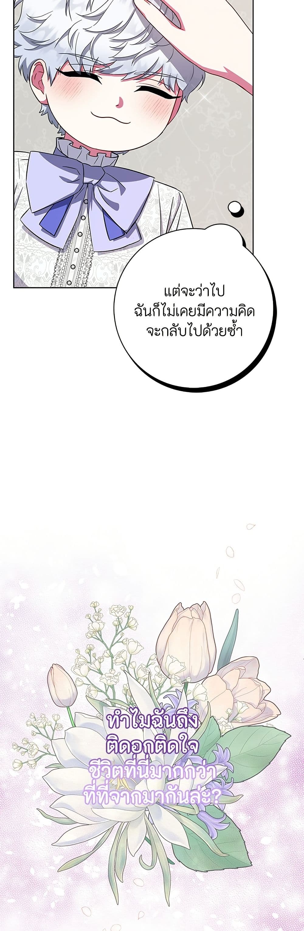 I Became the Mother of the Evil Male Lead page 45