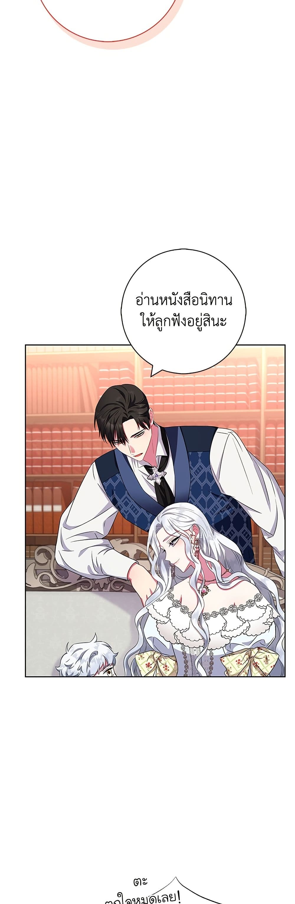I Became the Mother of the Evil Male Lead page 47