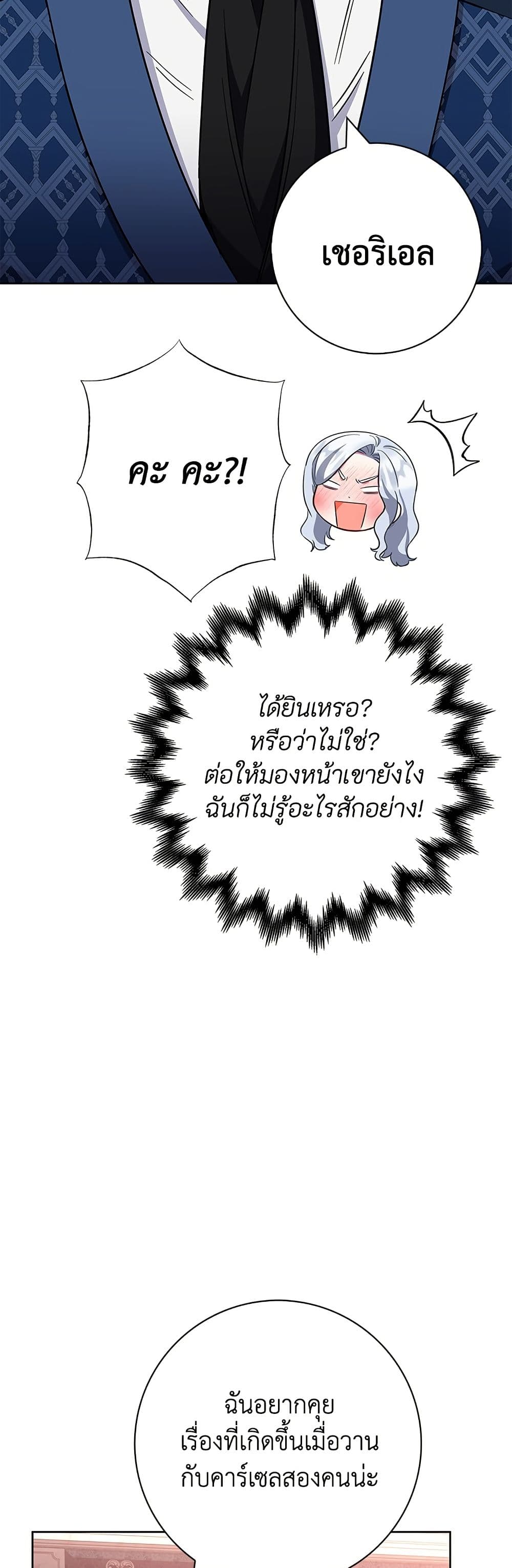 I Became the Mother of the Evil Male Lead page 50