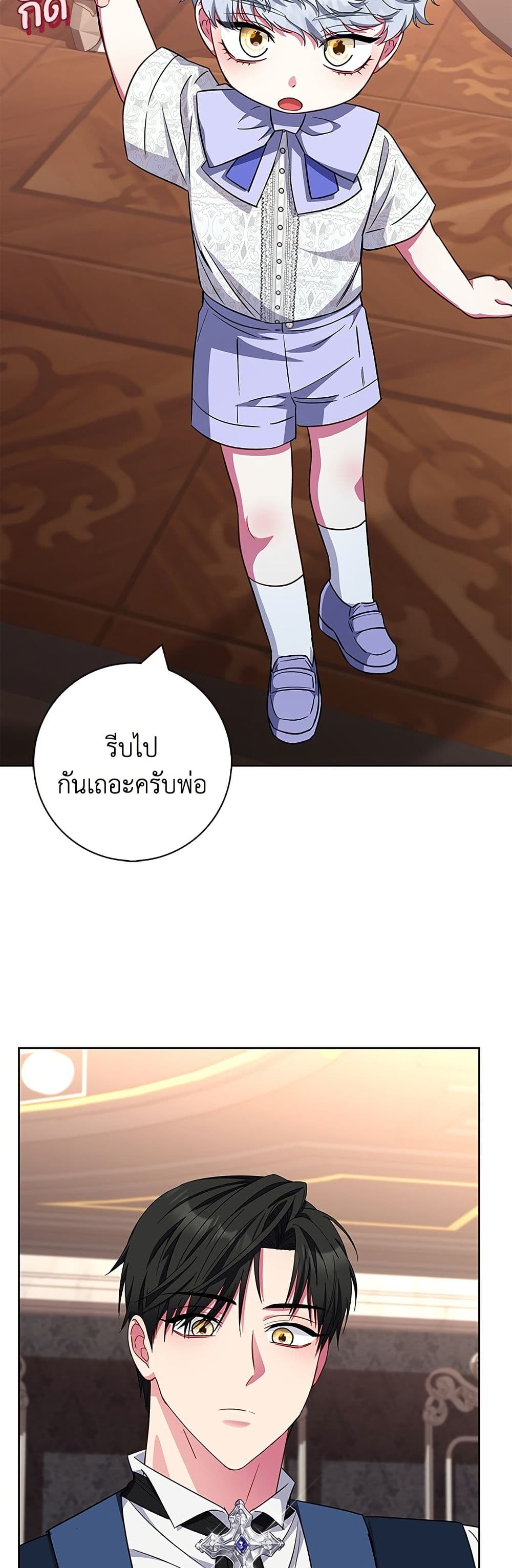 I Became the Mother of the Evil Male Lead page 56