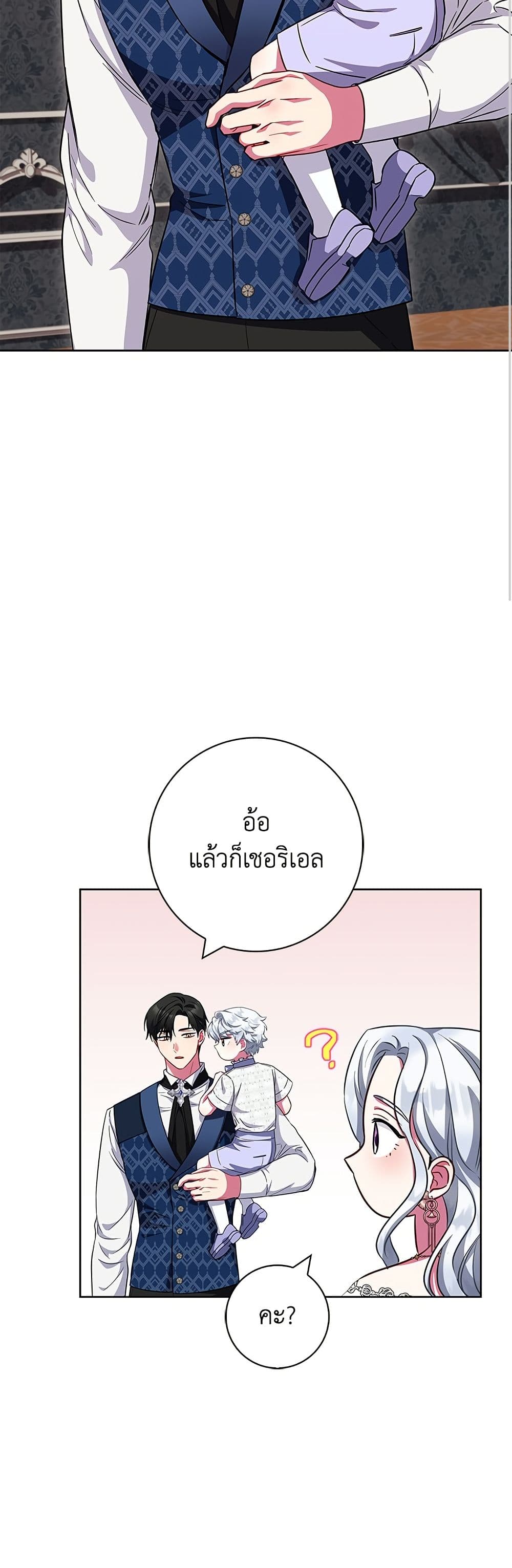 I Became the Mother of the Evil Male Lead page 58
