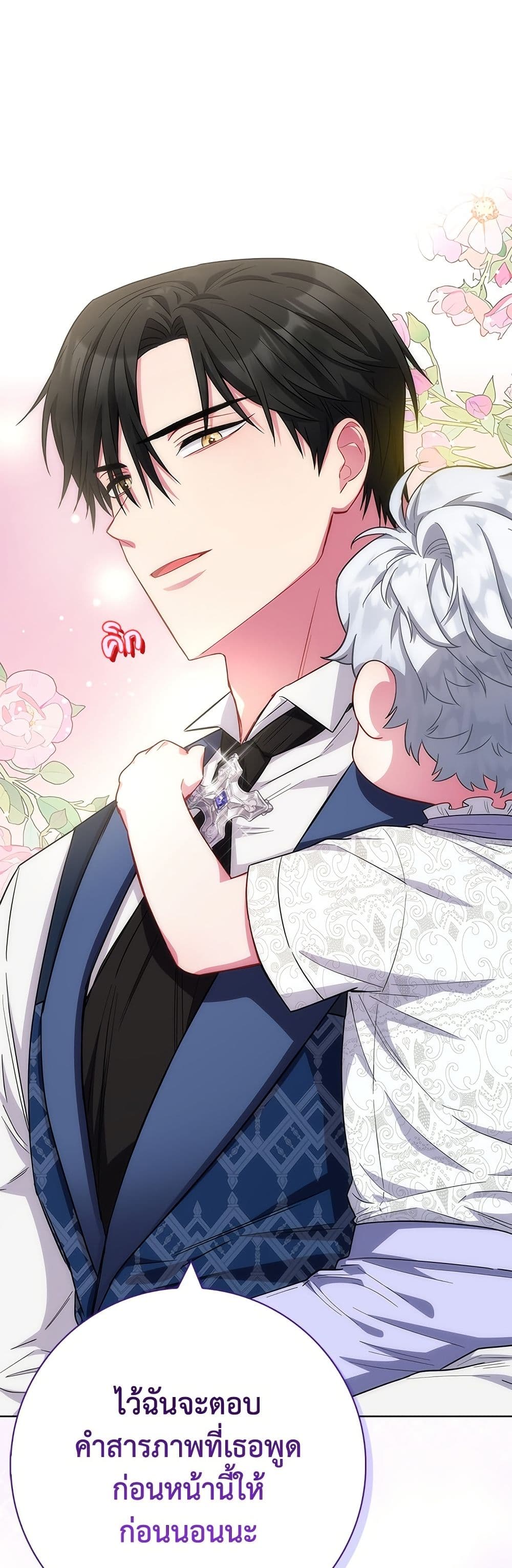 I Became the Mother of the Evil Male Lead page 59