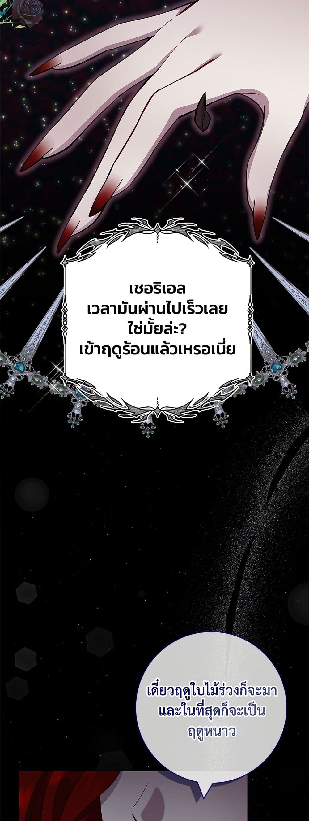 I Became the Mother of the Evil Male Lead page 3