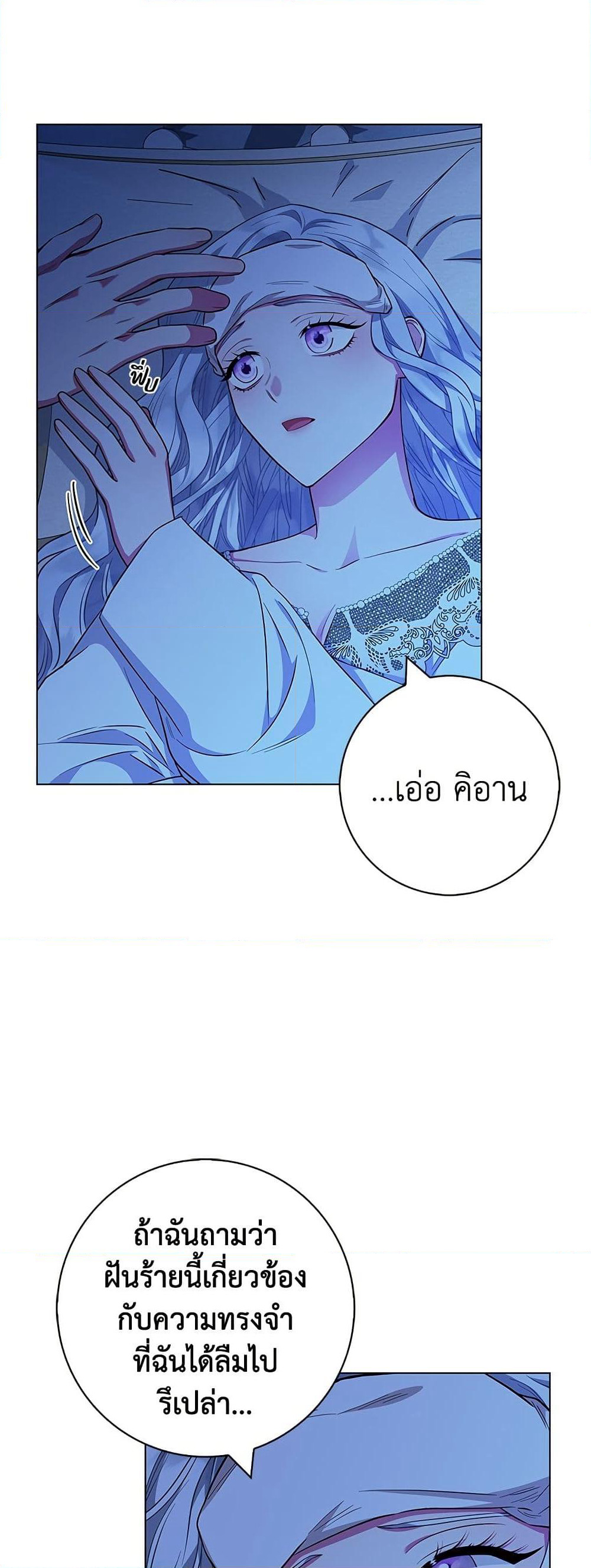 I Became the Mother of the Evil Male Lead page 14