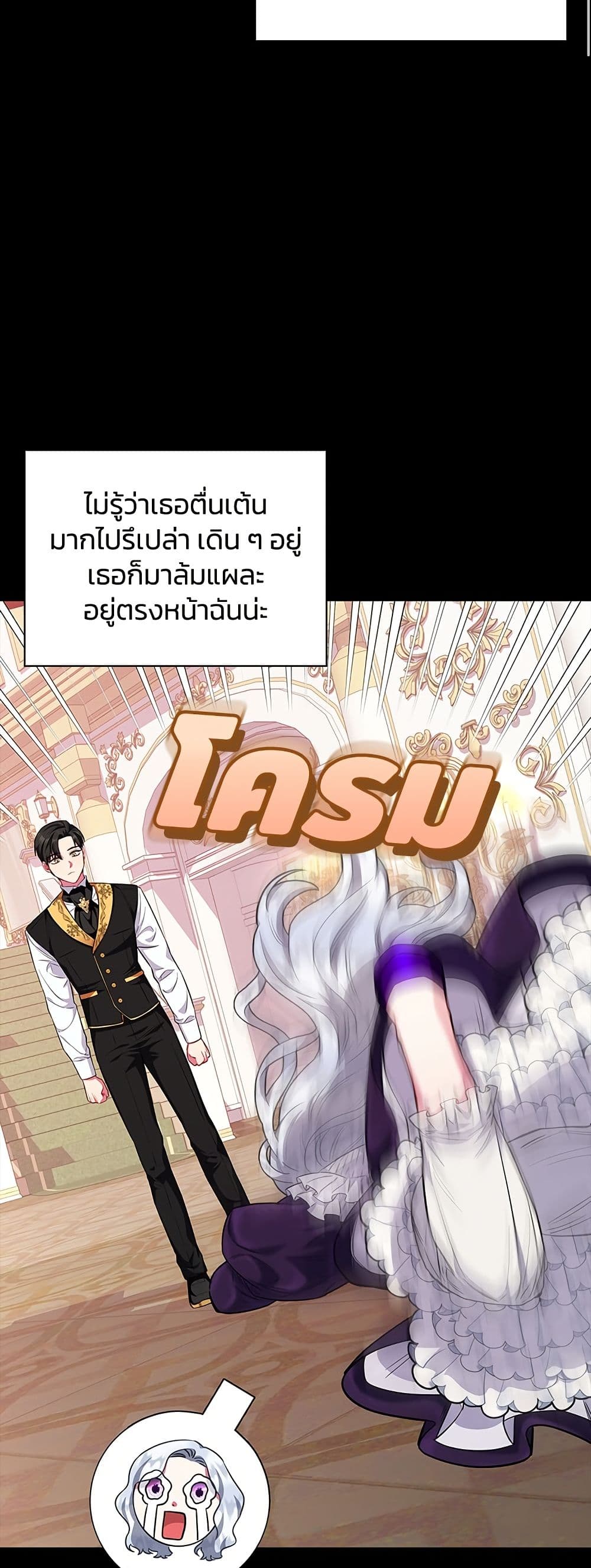 I Became the Mother of the Evil Male Lead page 19