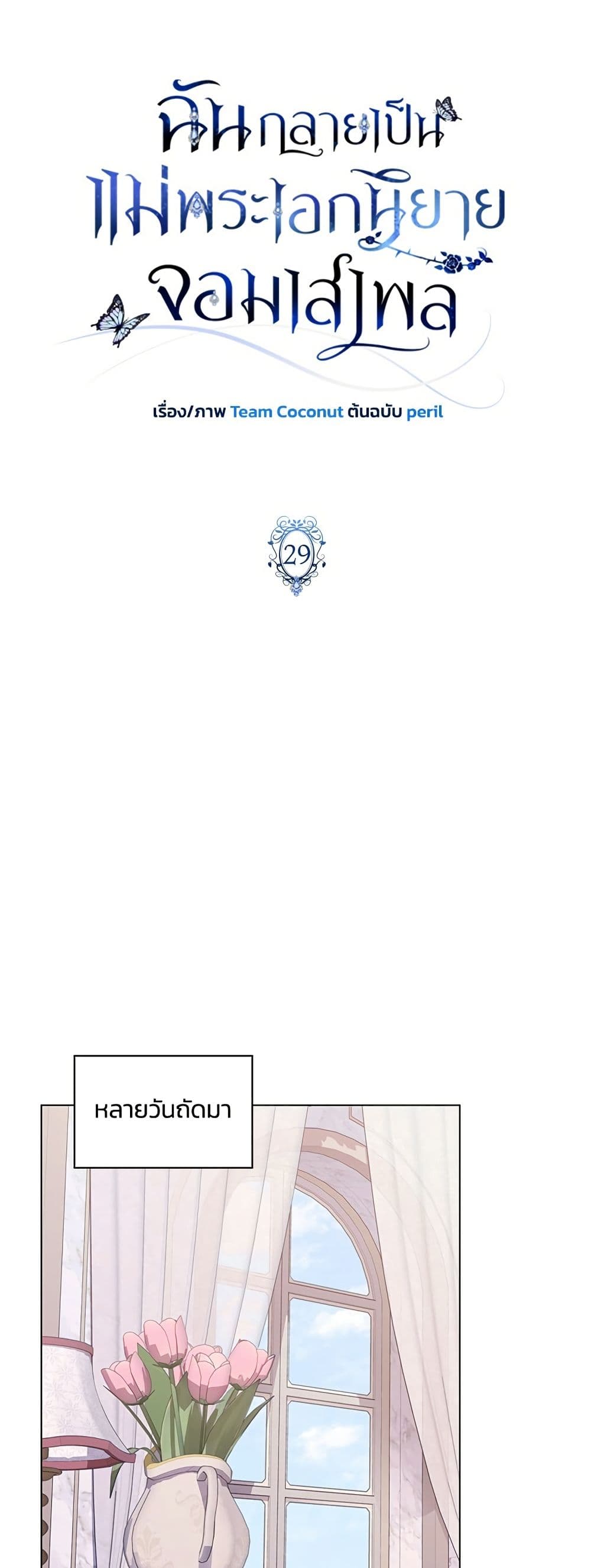 I Became the Mother of the Evil Male Lead page 34