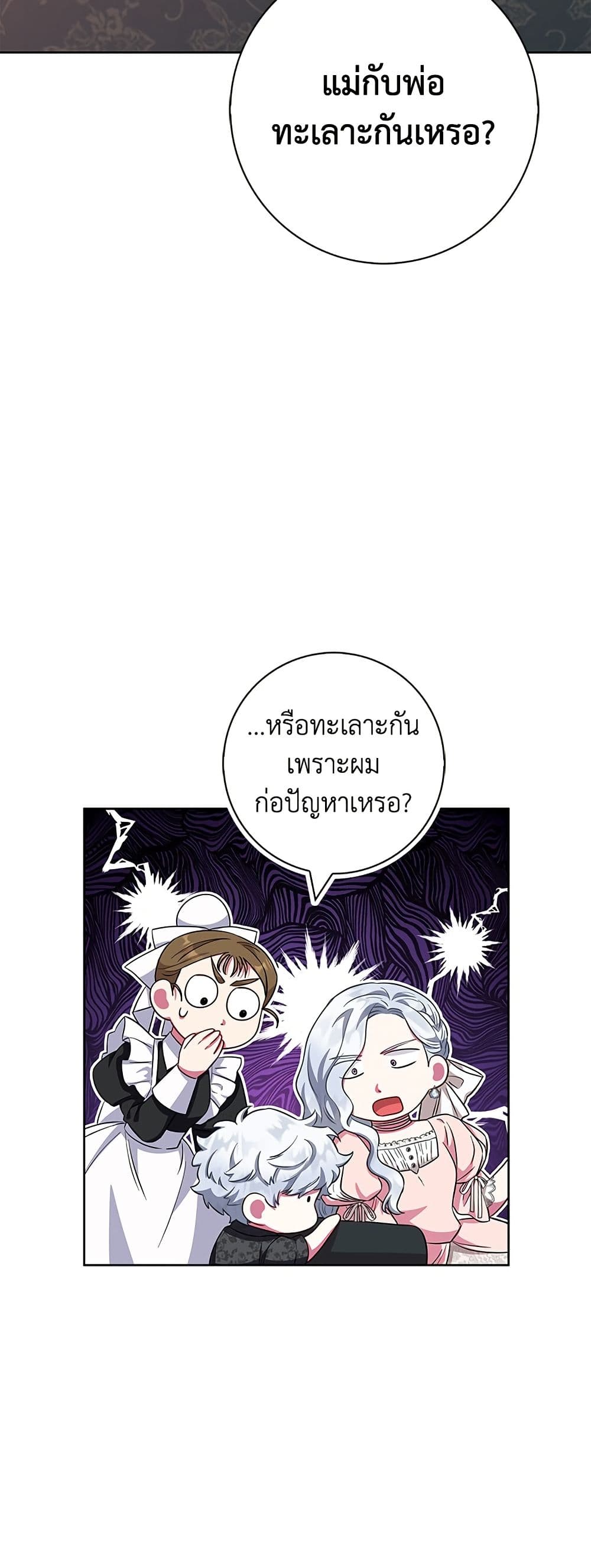 I Became the Mother of the Evil Male Lead page 44