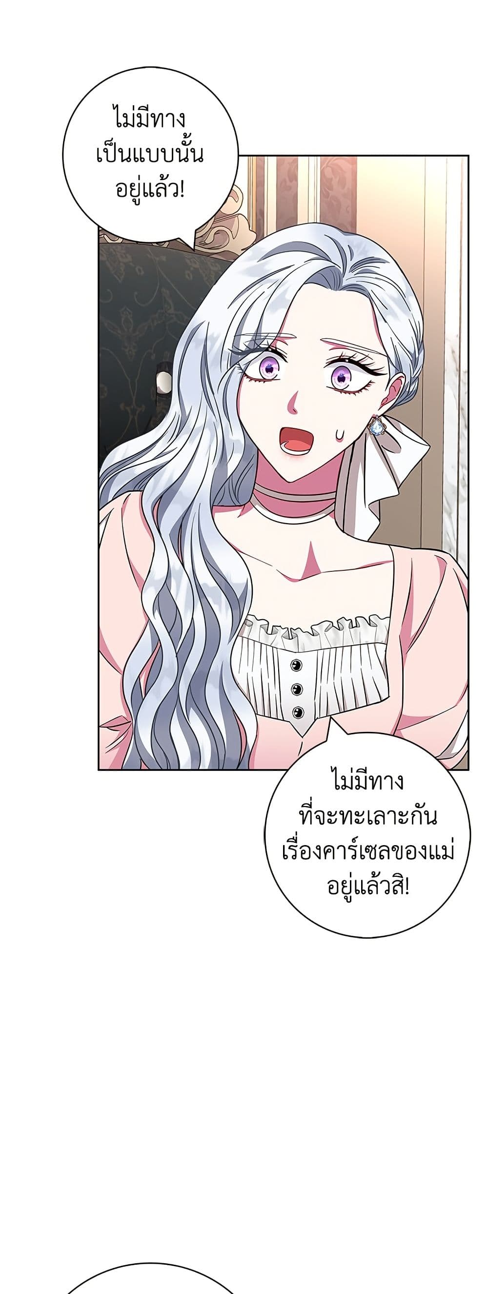 I Became the Mother of the Evil Male Lead page 45