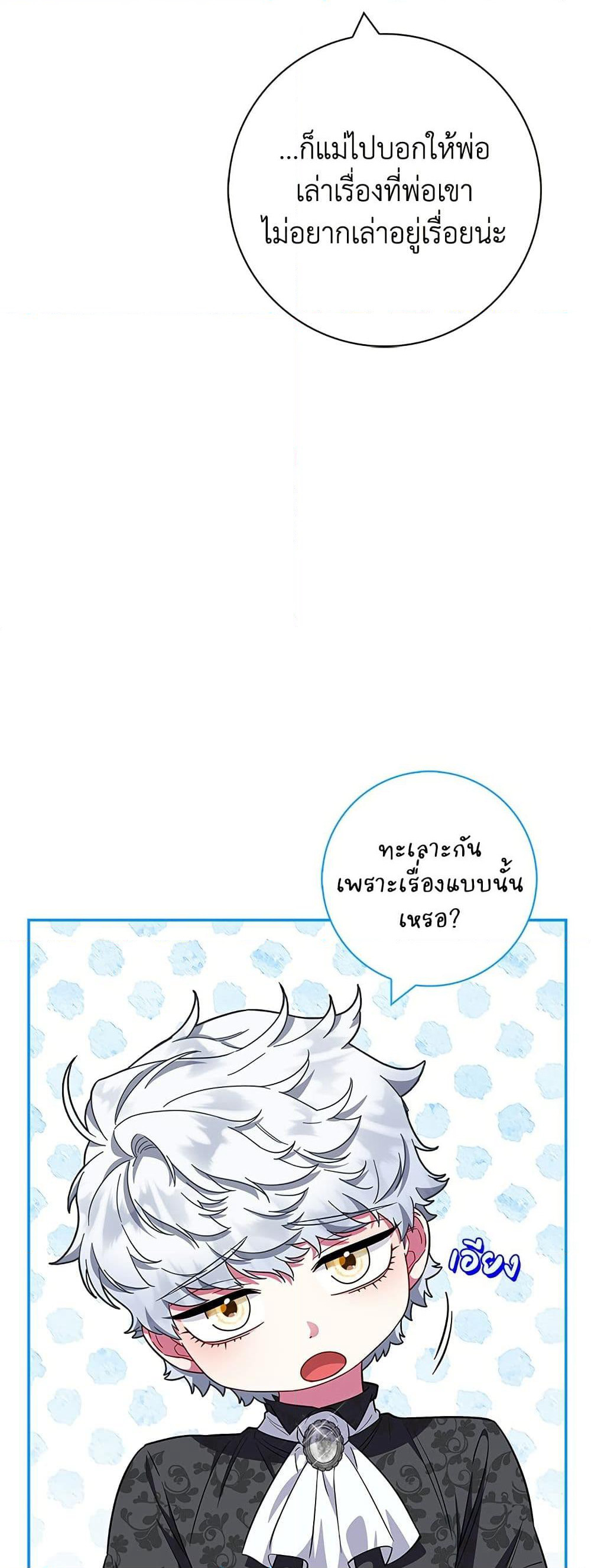 I Became the Mother of the Evil Male Lead page 47