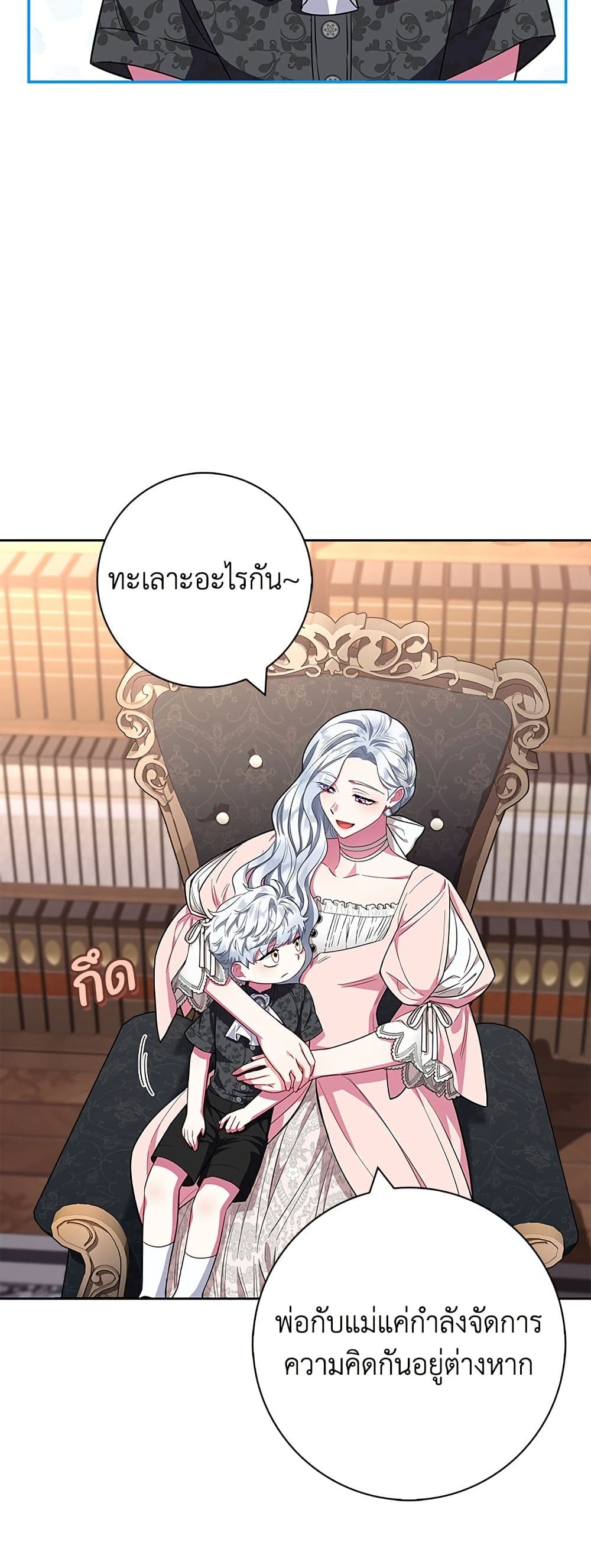 I Became the Mother of the Evil Male Lead page 48