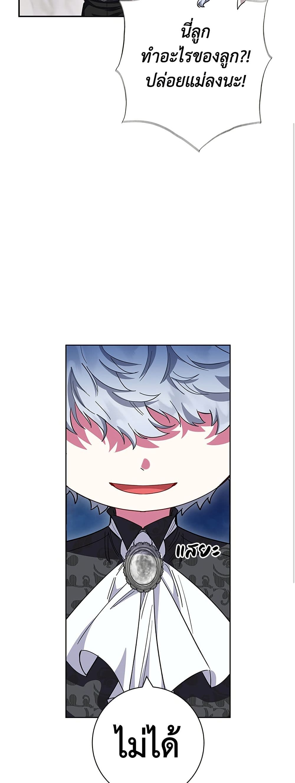 I Became the Mother of the Evil Male Lead page 57