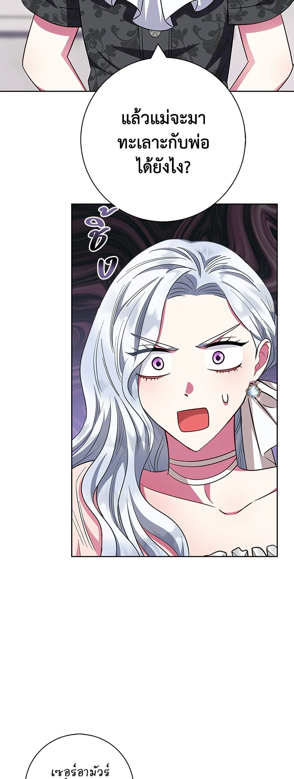 I Became the Mother of the Evil Male Lead page 59