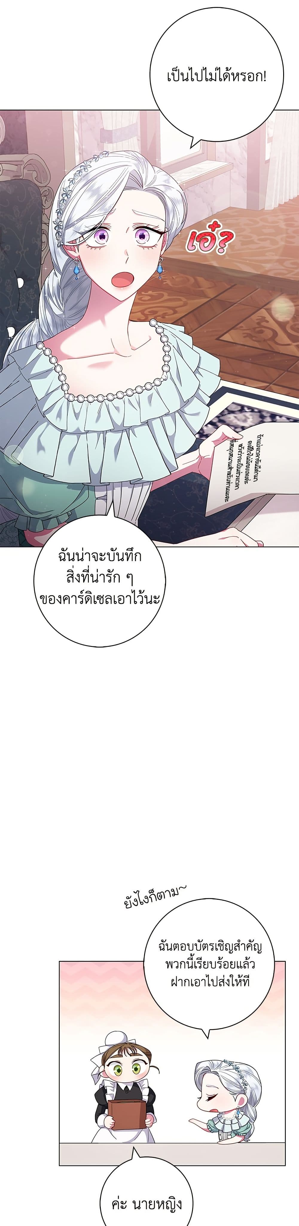 I Became the Mother of the Evil Male Lead page 17