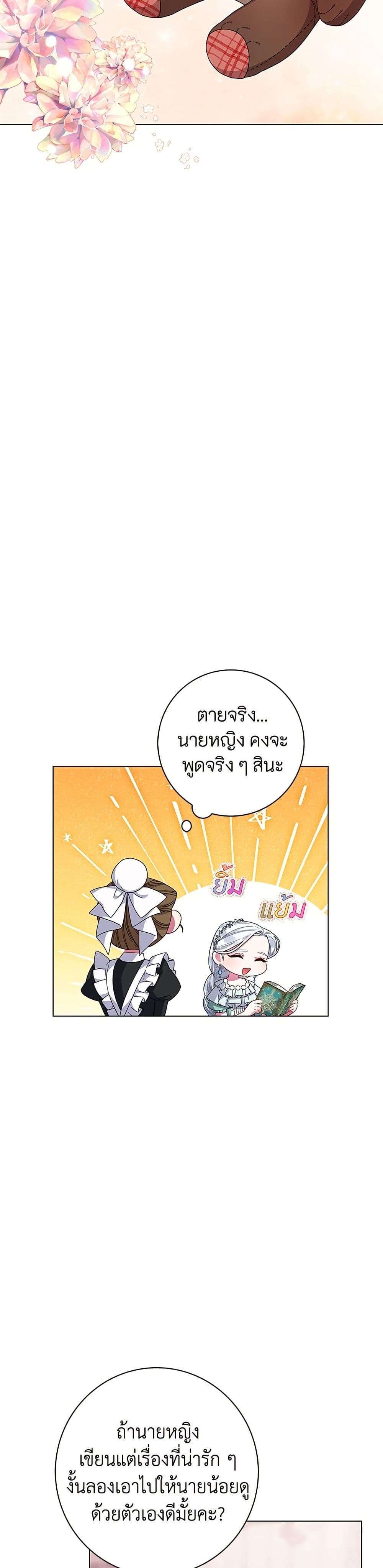 I Became the Mother of the Evil Male Lead page 20
