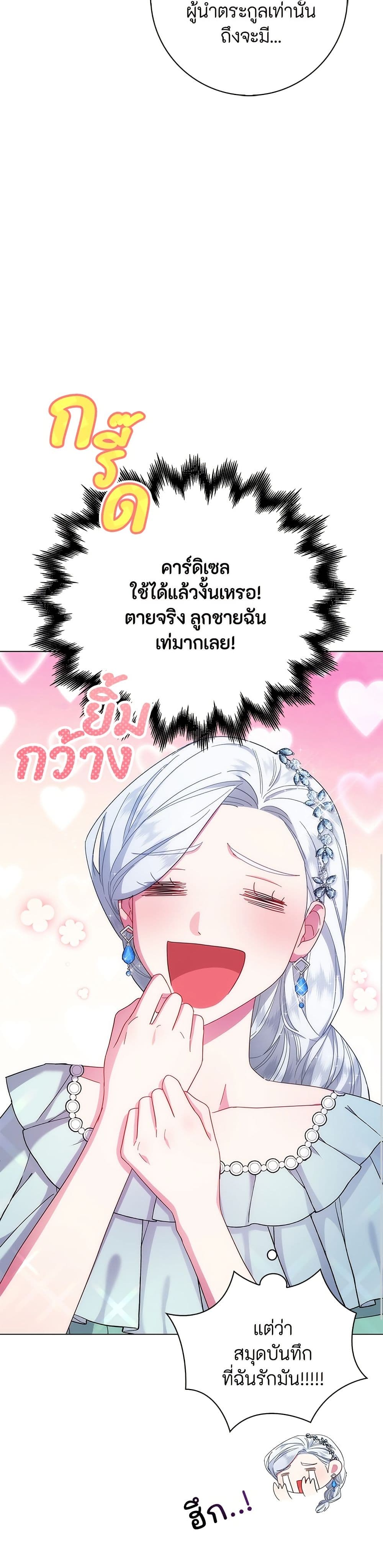 I Became the Mother of the Evil Male Lead page 41
