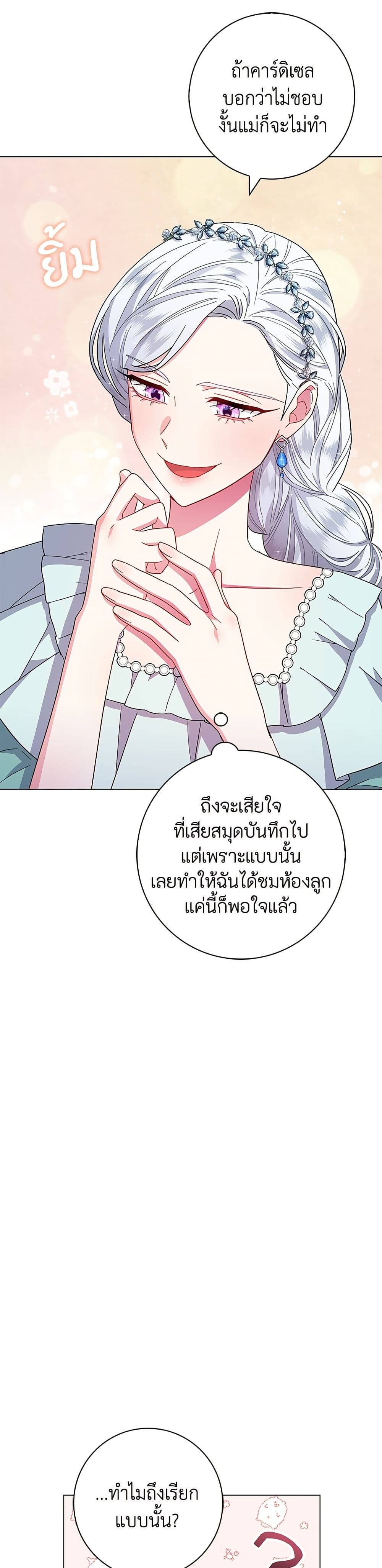 I Became the Mother of the Evil Male Lead page 43