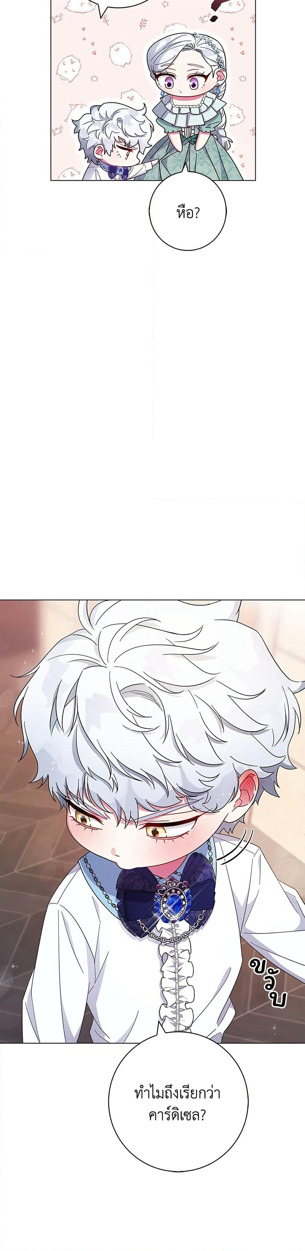 I Became the Mother of the Evil Male Lead page 44
