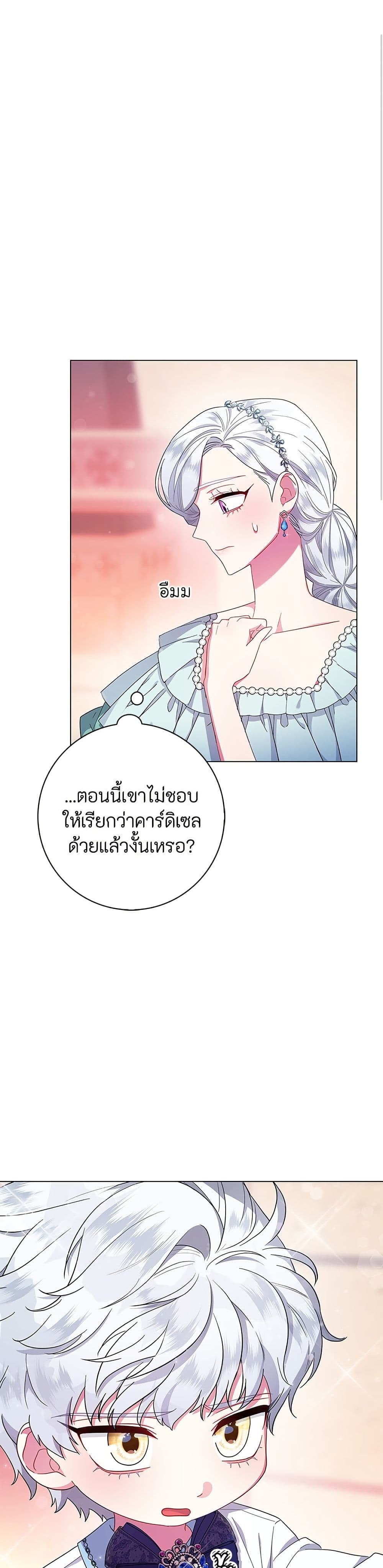 I Became the Mother of the Evil Male Lead page 45