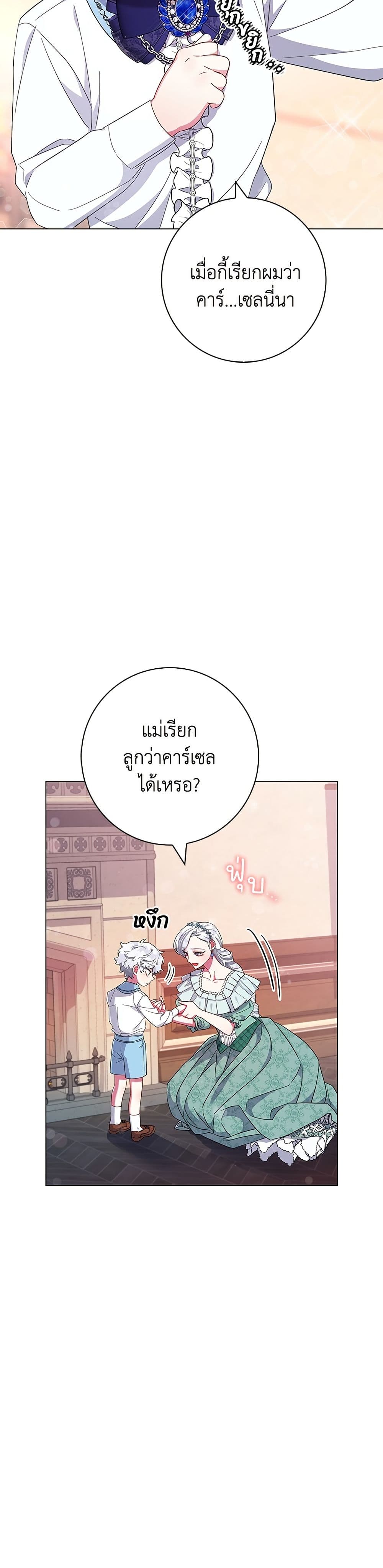 I Became the Mother of the Evil Male Lead page 46