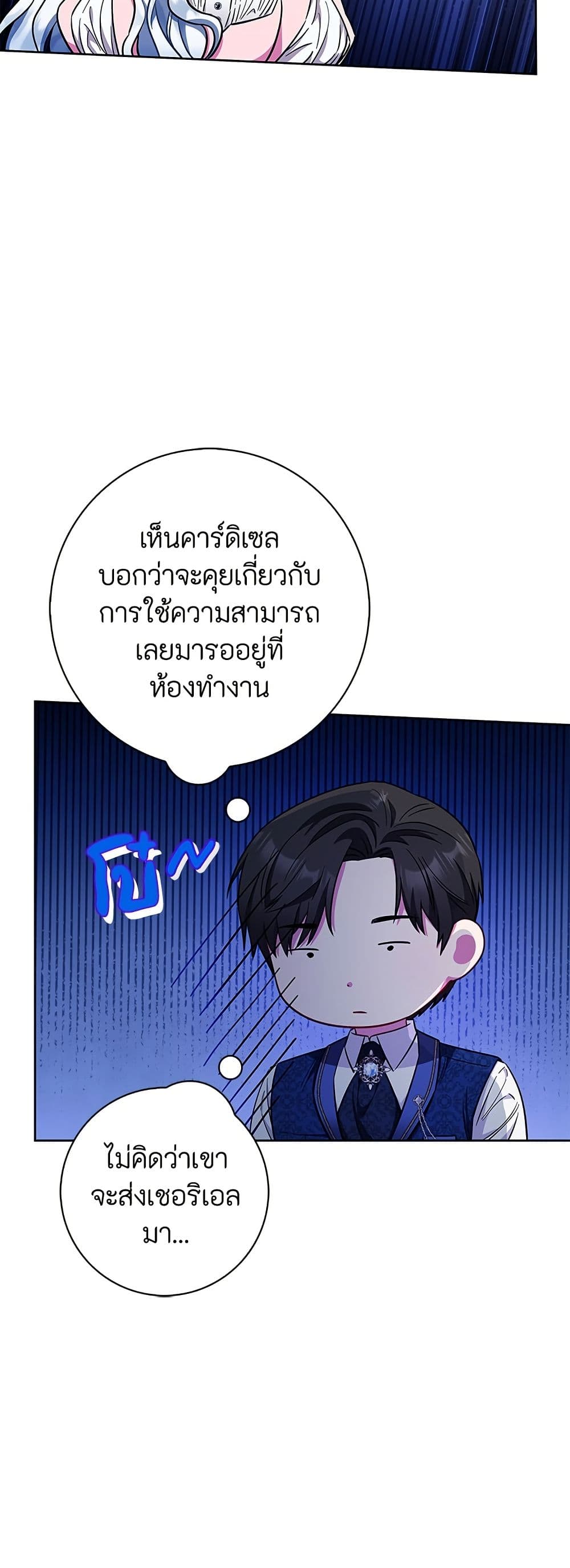I Became the Mother of the Evil Male Lead page 4
