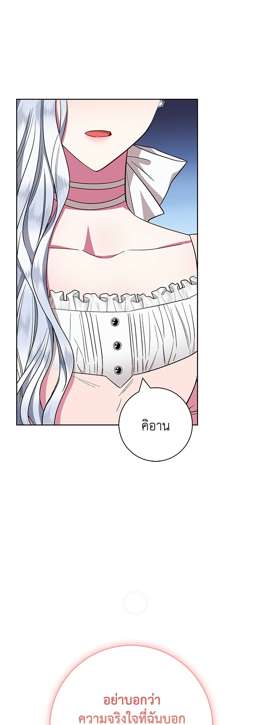I Became the Mother of the Evil Male Lead page 20