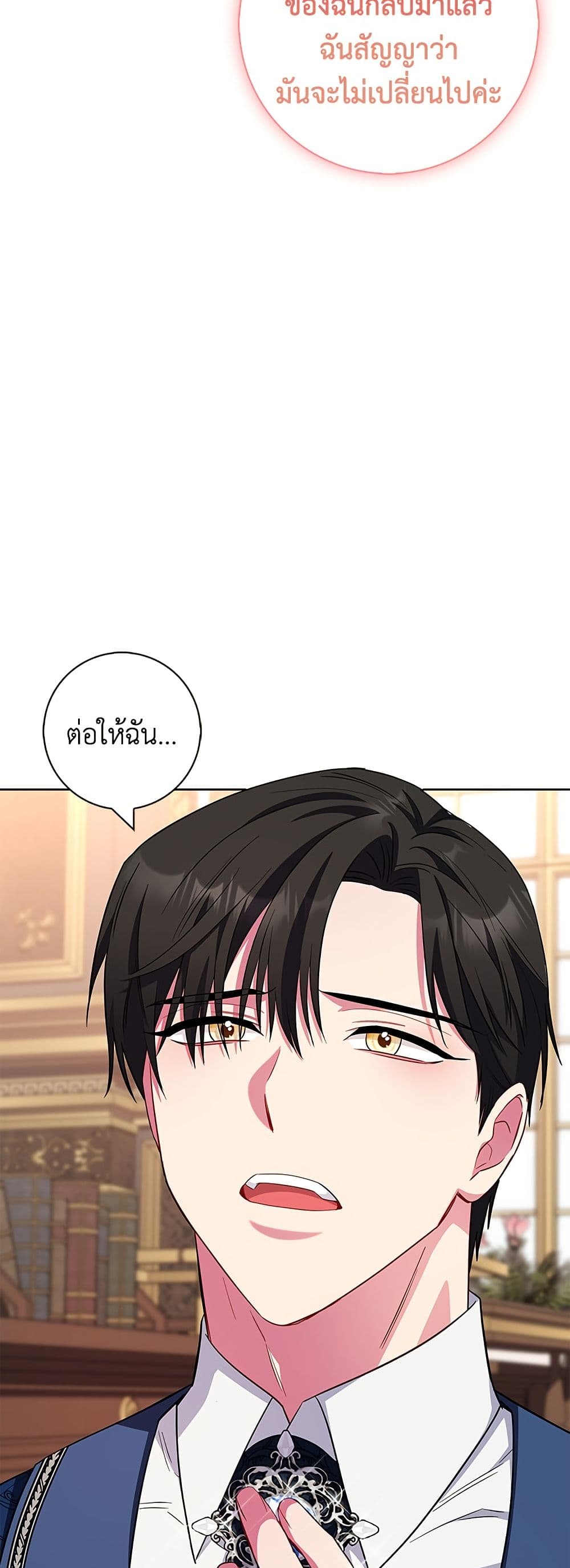 I Became the Mother of the Evil Male Lead page 26