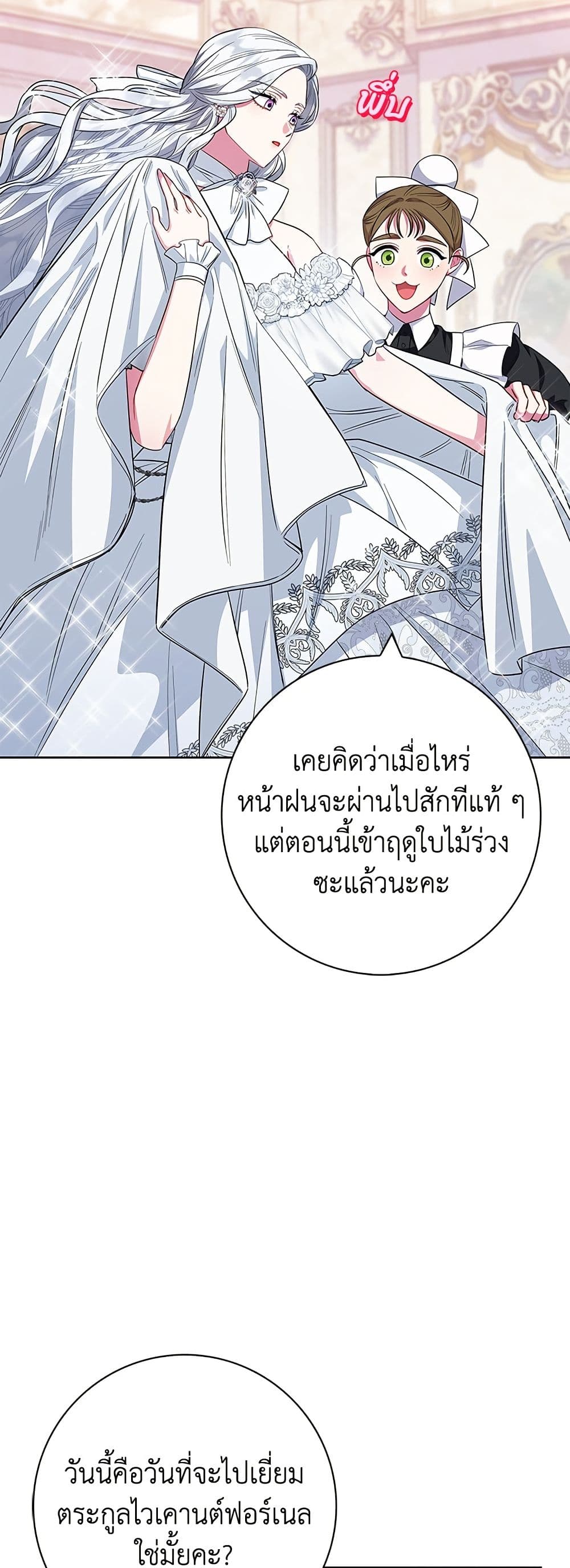 I Became the Mother of the Evil Male Lead page 32