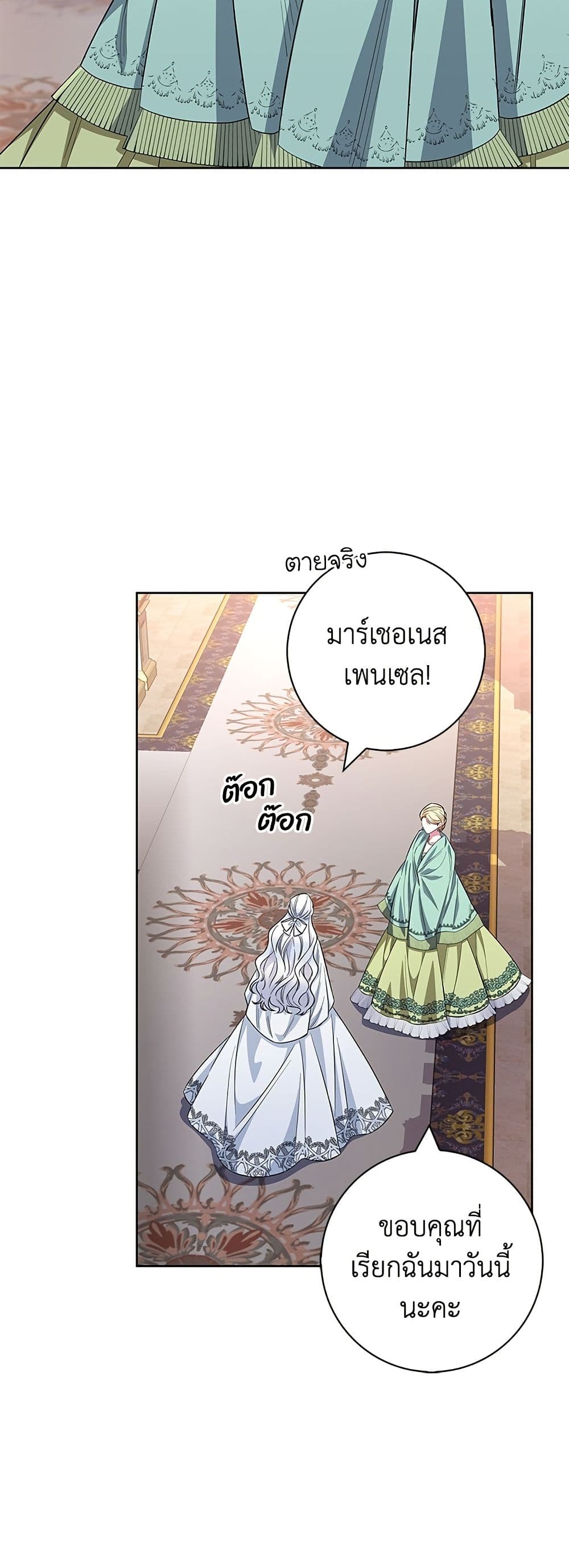 I Became the Mother of the Evil Male Lead page 37