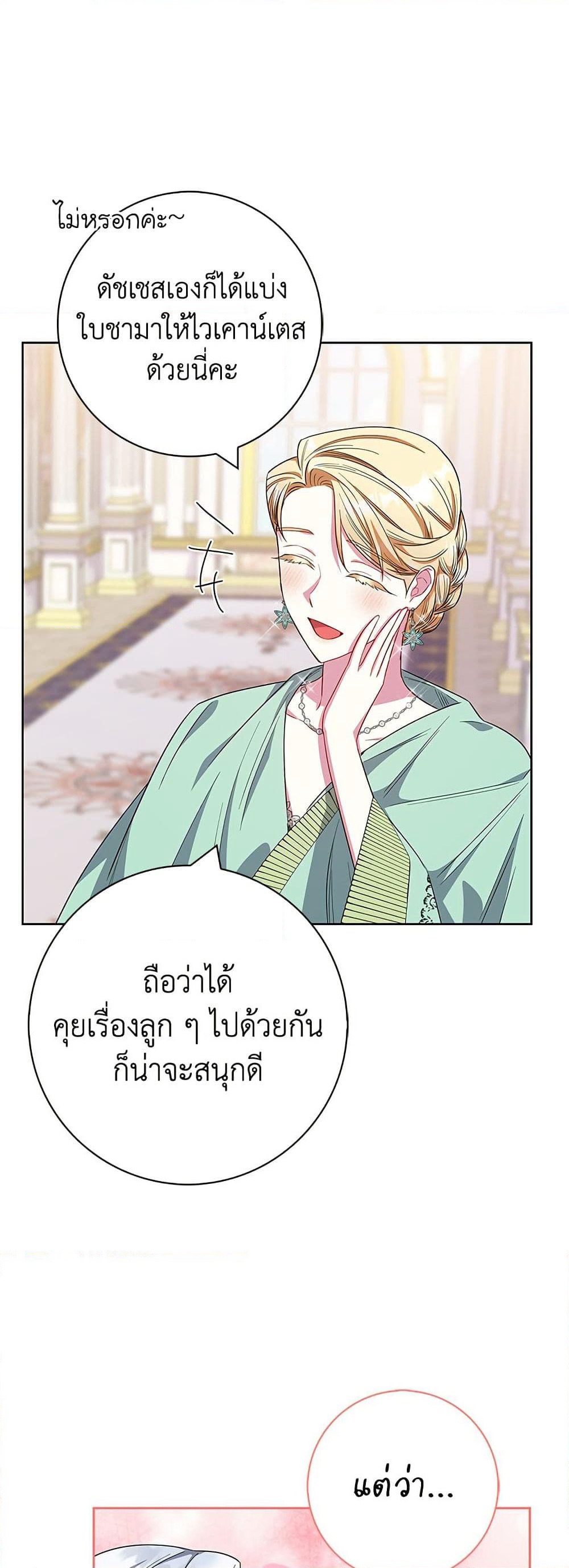 I Became the Mother of the Evil Male Lead page 38