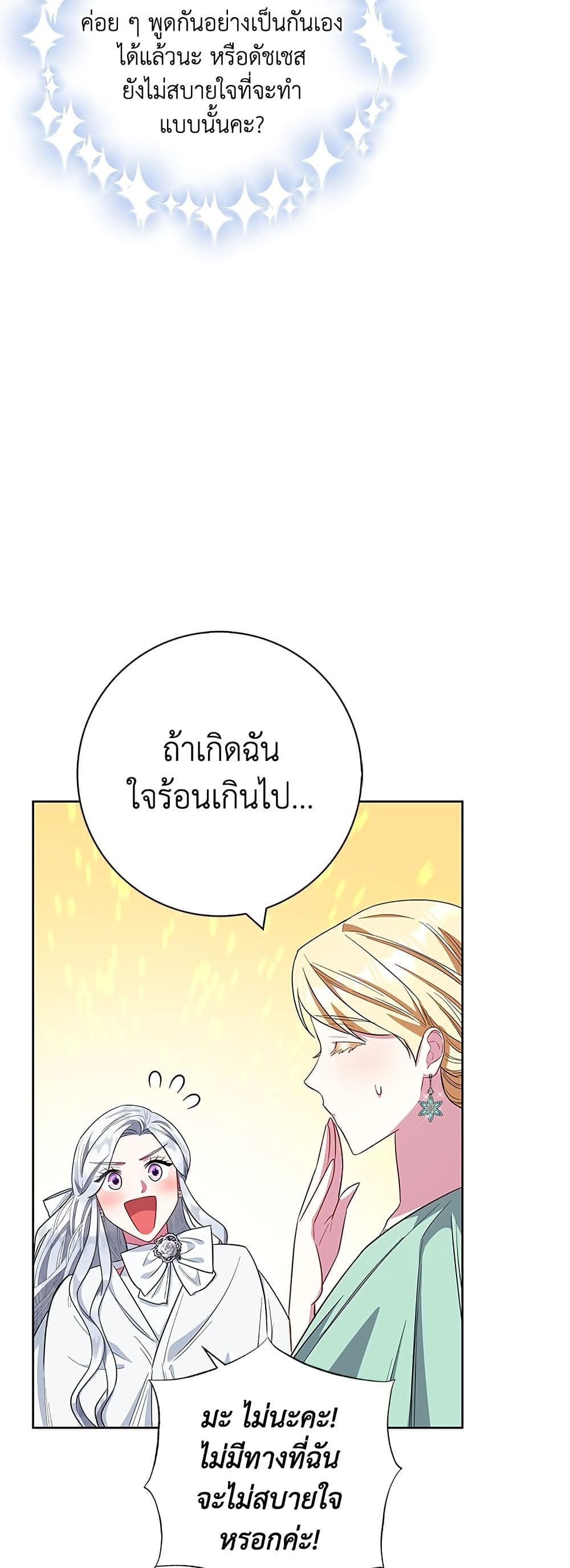 I Became the Mother of the Evil Male Lead page 40